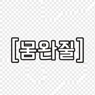 권은비 레전드